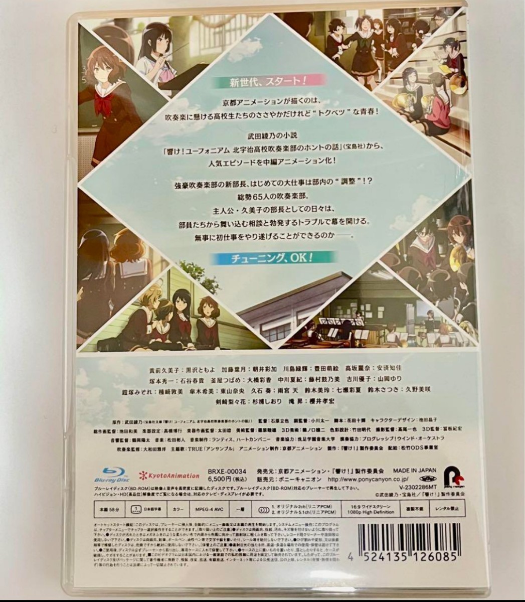 響け！ユーフォニアム～アンサンブルコンテスト～ Blu-ray 劇場先行限定版_画像3