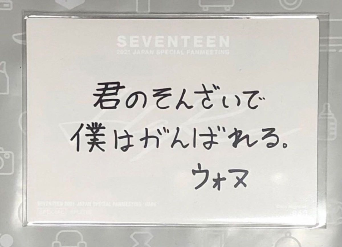 公式】ウォヌ メッセージ トレカ レンチ HARE SEVENTEEN セブチ 公式】ウォヌ メッセージ トレカ レンチ HARE SEVENTEEN セブチ