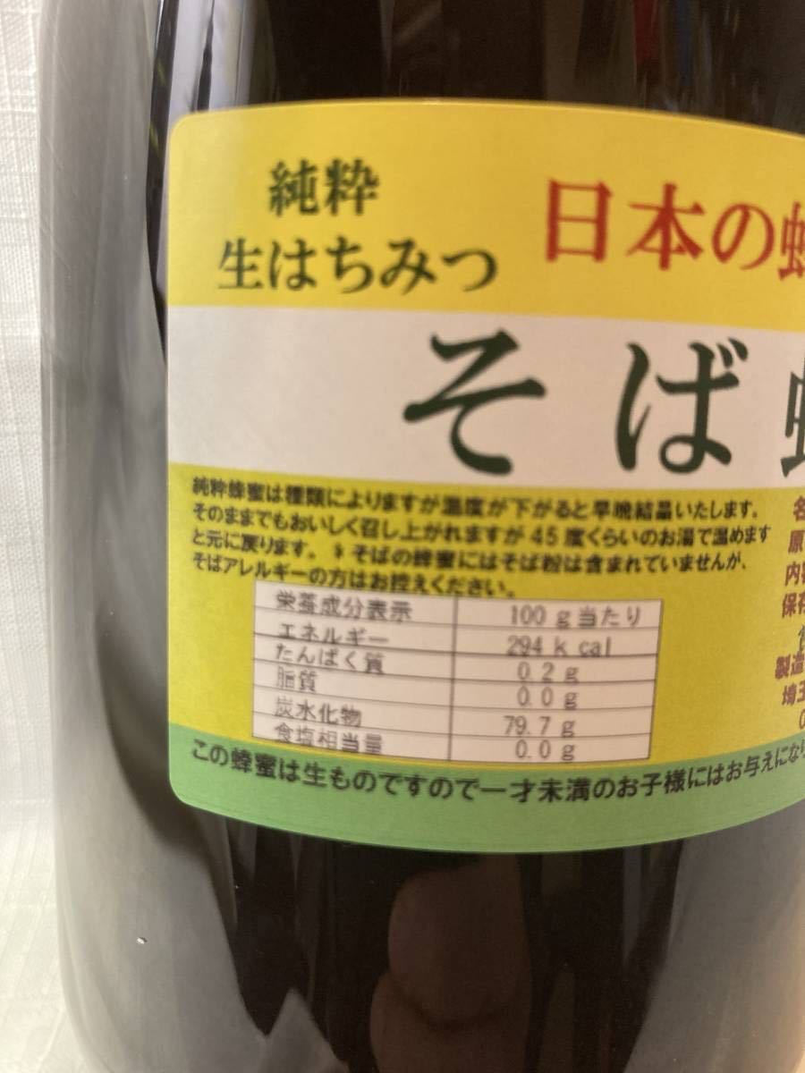 そば蜂蜜　1200ｇ　北海道産　1.2k　純粋国産　蜂蜜　生はちみつ_画像3