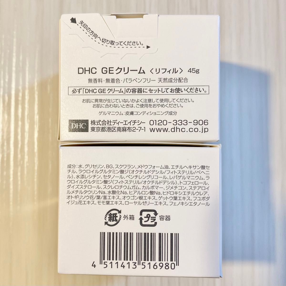 【2点セット】 DHC GEクリームリフィル 新品未開封 【2点セット】 DHC GEクリームリフィル 新品未開封