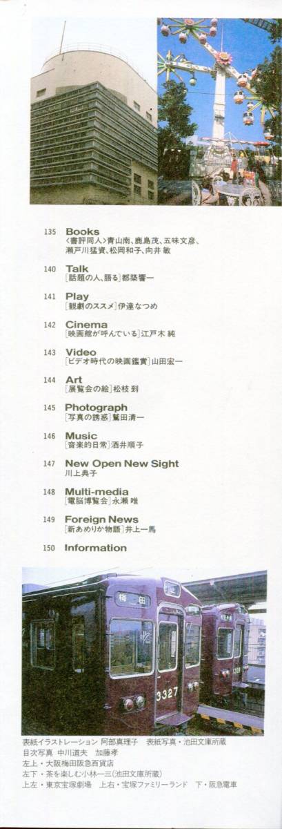 F94　東京人　1998年5月号　no.128　特集：「小林一三」ってどんな人？　宝塚歌劇団を創立　他（2312）_画像4