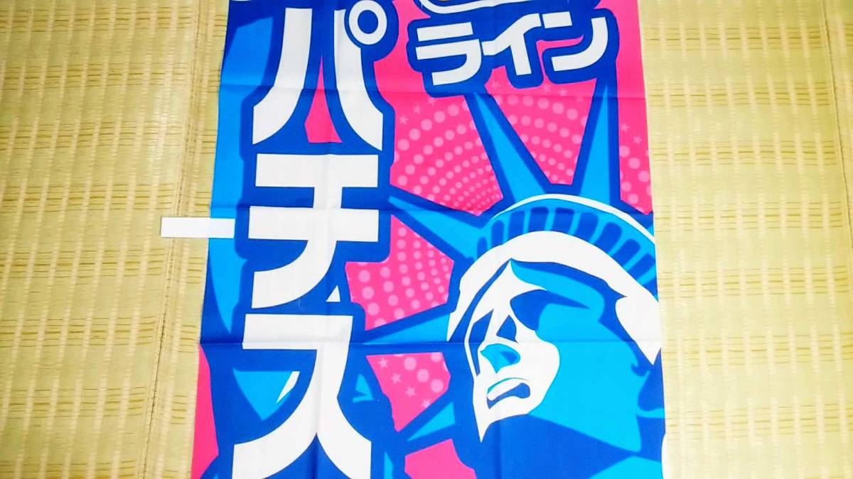 Pachislot Promotional Items Flags /パチスロ　27(トゥエンティーセブン)　のぼり(旗)　YAMASA 　販促品・非売品(not for sale)　未使用品_画像3