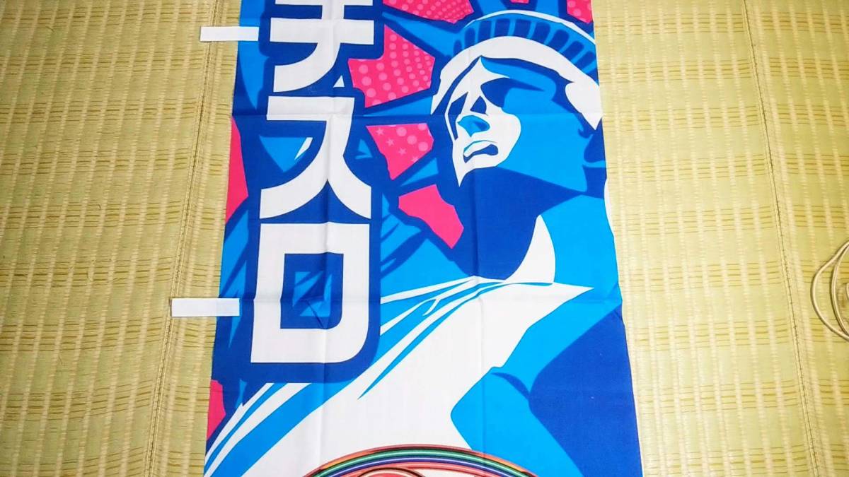 Pachislot Promotional Items Flags /パチスロ　27(トゥエンティーセブン)　のぼり(旗)　YAMASA 　販促品・非売品(not for sale)　未使用品_画像4