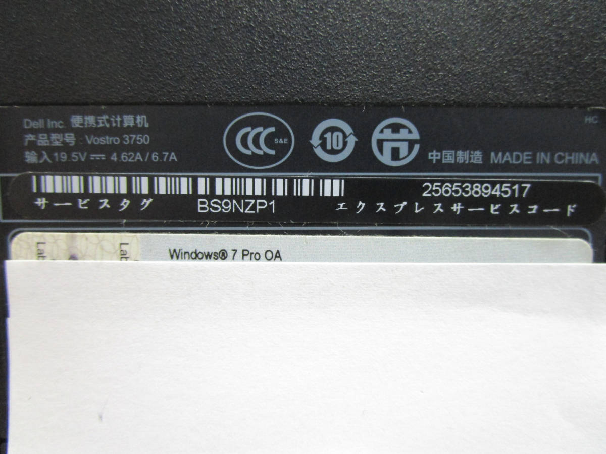 【100円スタート！】DELL Vostro 3750 Corei7-2630QM 2.00GHz/メモリ8GB/HDD1TB/Windows10 Proインストール済み　管理番号N-1920_画像9