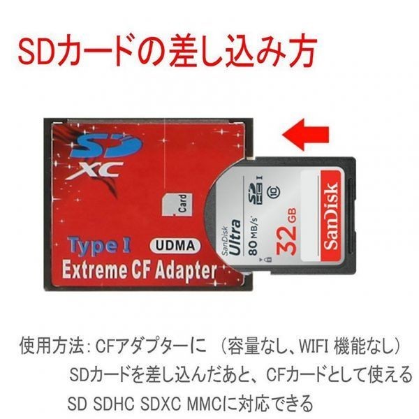 即納 SDカード to CFカード TypeI 変換 アダプター手持ちのSDカードをCFカード TypeIに変換 N/B EXTREME CFアダプターWiFi SD対応 UDMA対応_画像4