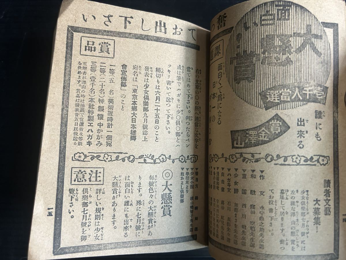 古雑誌 少女 学びの集い 大正4年 旧日本軍 戦前 絵葉書 大日本帝国軍 104_画像2