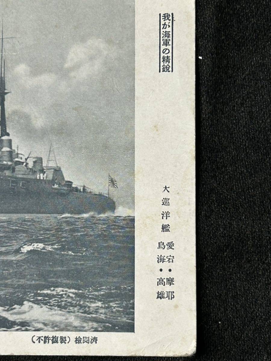 旧日本軍 我が海軍の精鋭 潜水母艦「大鯨」 大巡洋艦 潜水艦 戦前 絵葉書 写真 大日本帝国軍 64_画像6