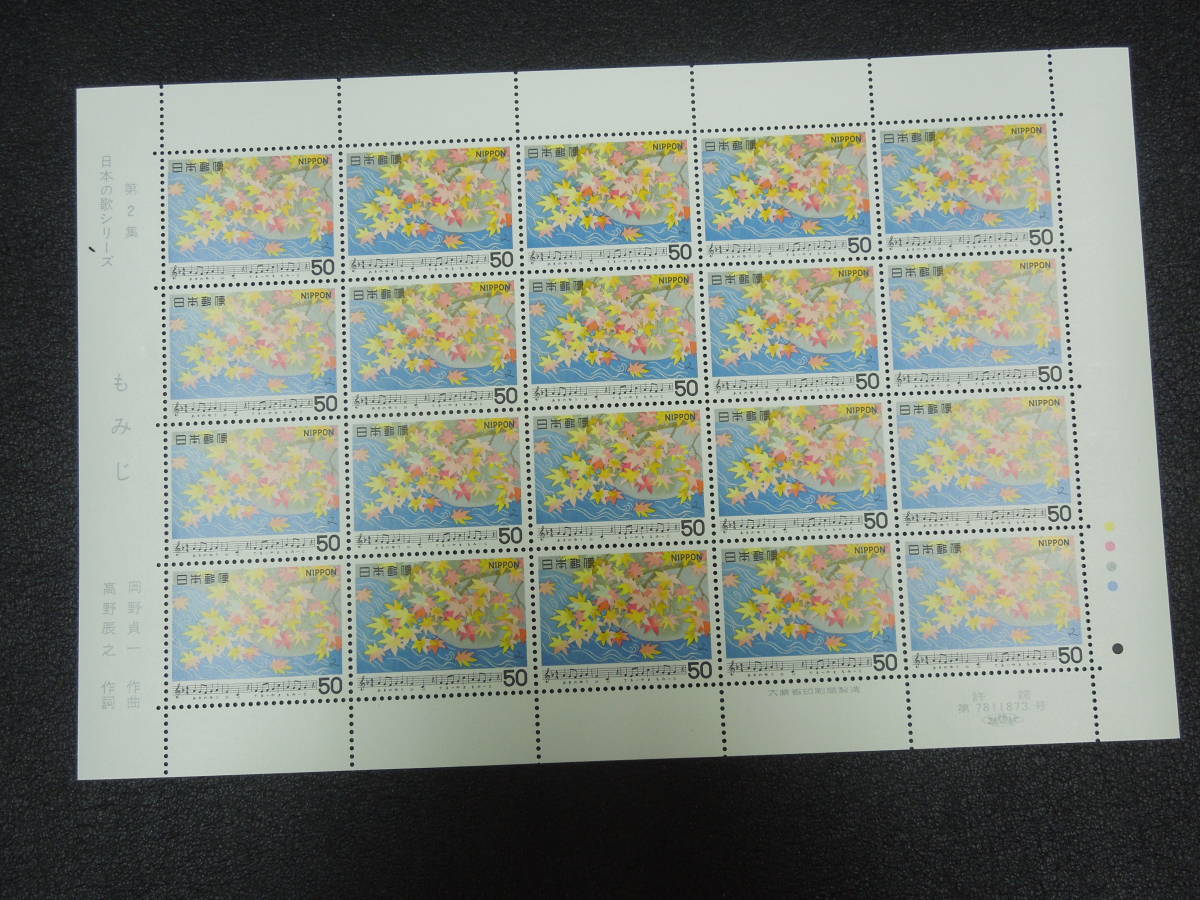 !! Japan stamp / Japanese song series no. 2 compilation 1979.11.26 ( chronicle 853* chronicle 854) 50 jpy ×20 sheets /2 seat!!