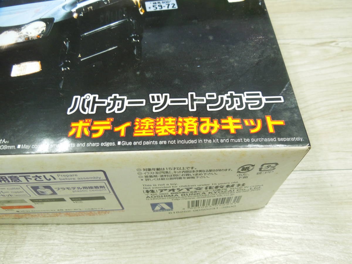 ♪♪アオシマ/トヨタ GRS180クラウン パトロールカー ボディ塗装済みキット♪♪_画像5
