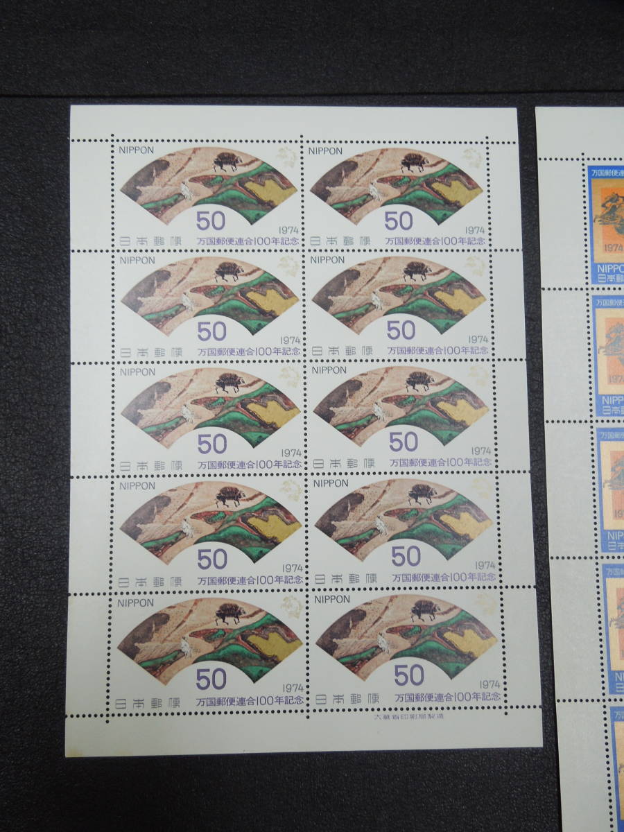 ♪♪日本切手/UPU100年 1974.10.9 (記684・記685)20円×20枚/50円×10枚/各1シート♪♪の画像2