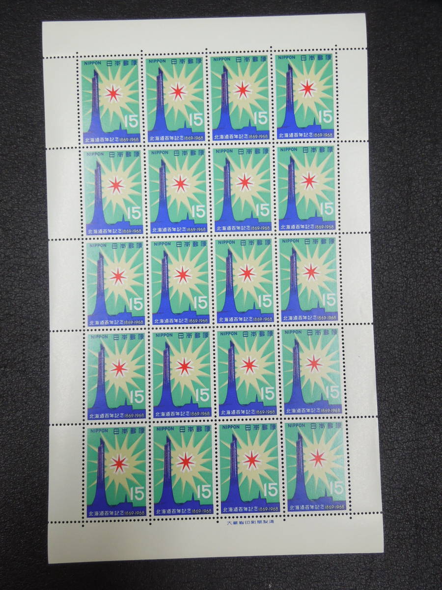 ♪♪日本切手/北海道100年 1968.6.14 (記511)15円×20枚/1シート♪♪_画像1