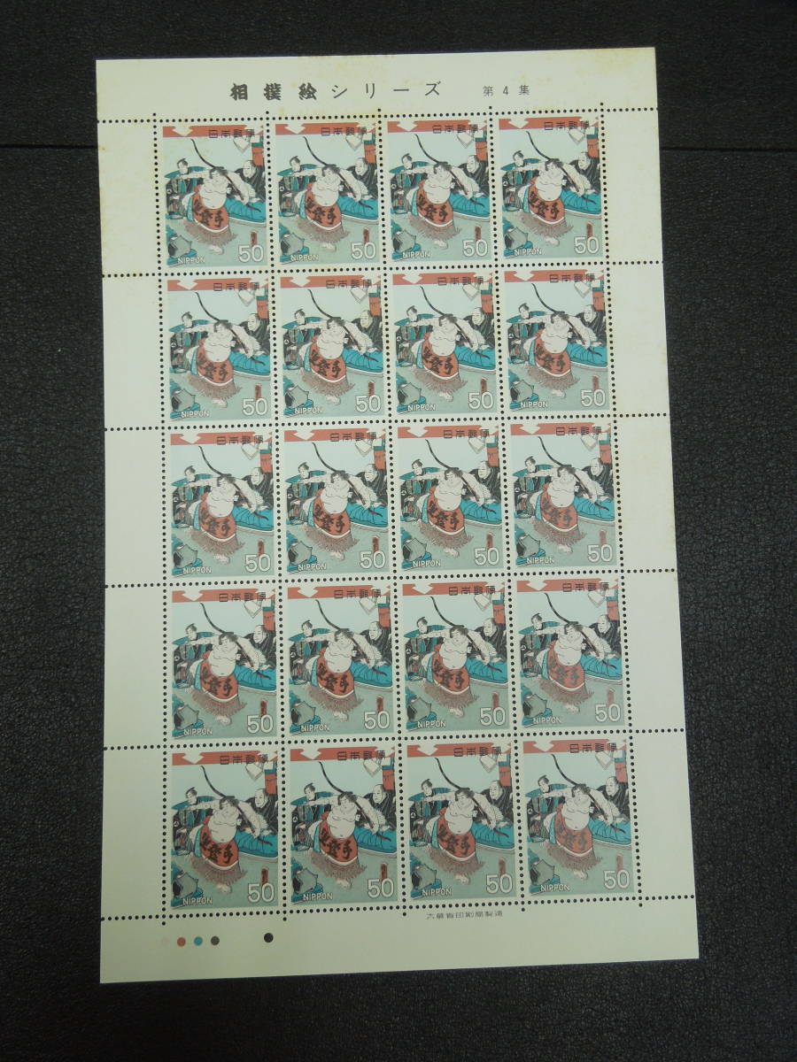 ♪♪日本切手/相撲絵シリーズ第4集 1979.1.13 (記794) 50円×20枚/1シート♪♪の画像1