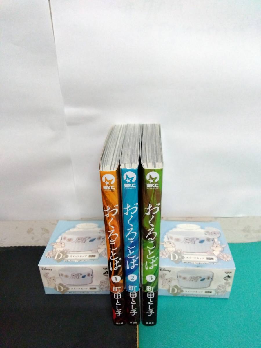 おくることば 全3巻 町田とし子 ミステリー サスペンス ホラー 全巻初版 帯付き シリウスKC レア 稀少 講談社 美品 即決 送料無料