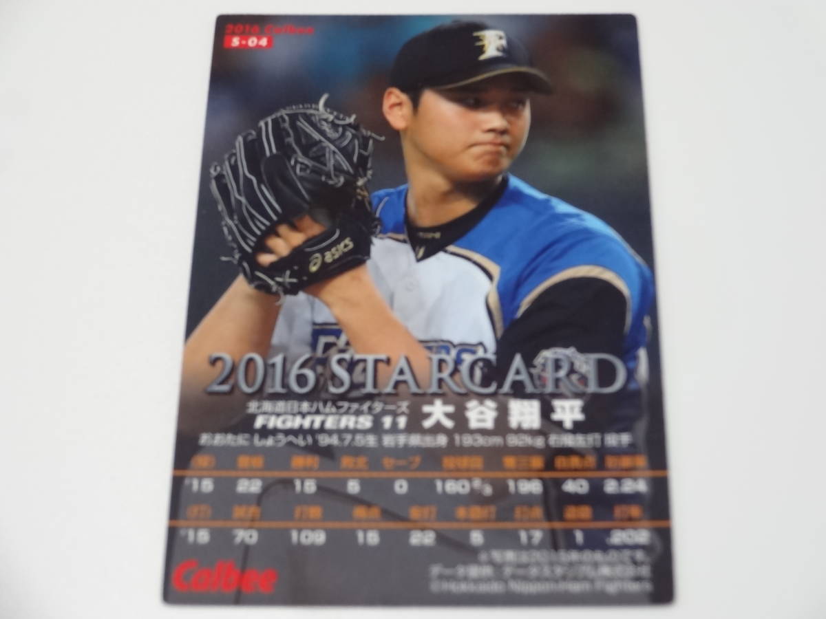 2016 カルビー STARCARD ゴールドサインパラレル S-04 北海道日本ハムファイターズ 11 大谷 翔平_画像4