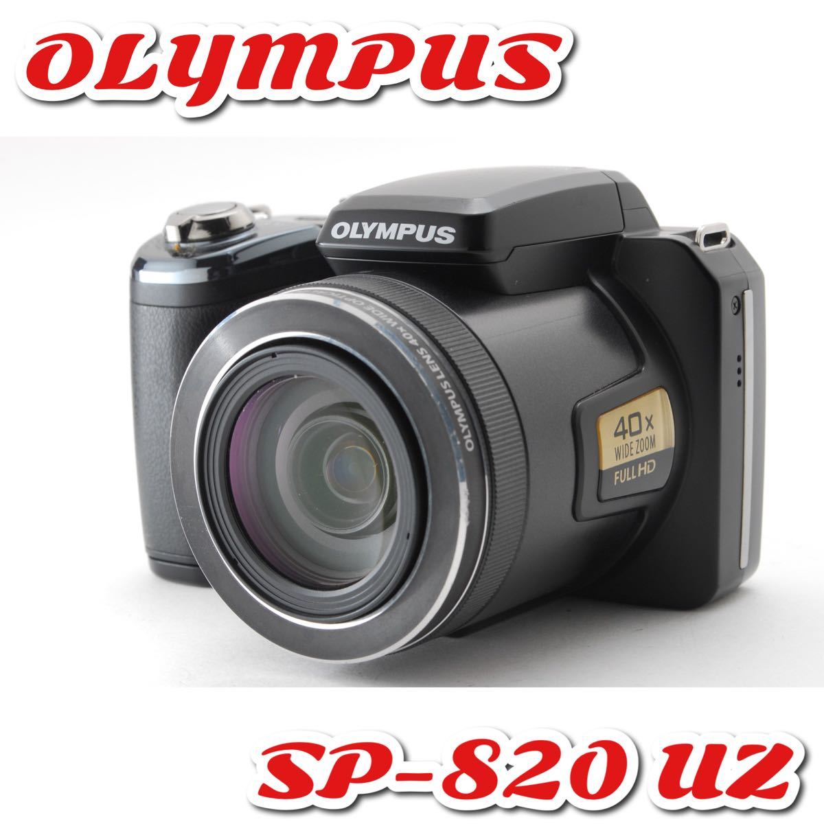 6120円 オリンパス SP-820UZ☆iPhone転送◎☆超・望遠40倍ズーム 6120円 オリンパス SP-820UZ☆iPhone転送◎☆超・望遠40倍ズーム