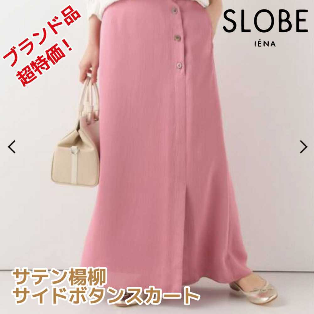 [ ограничение товары по специальной цене ] женский атлас .. длинная юбка SLOBE IENA( slow b Iena ) розовый свободный размер новый товар бесплатная доставка 