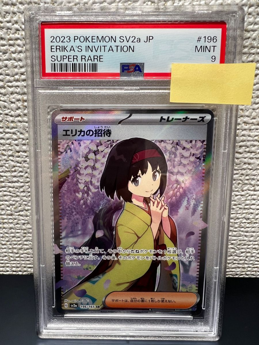 エリカの招待 SR PSA9 ポケモンカード|Yahoo!フリマ(旧PayPayフリマ)