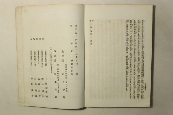 「通俗 絵本三国志」河井源蔵 明治26年 全8編8冊揃｜絵本 歴史 小説 文学 絵入り 浮世絵師 明治時代 古書 和本 古典籍_画像6