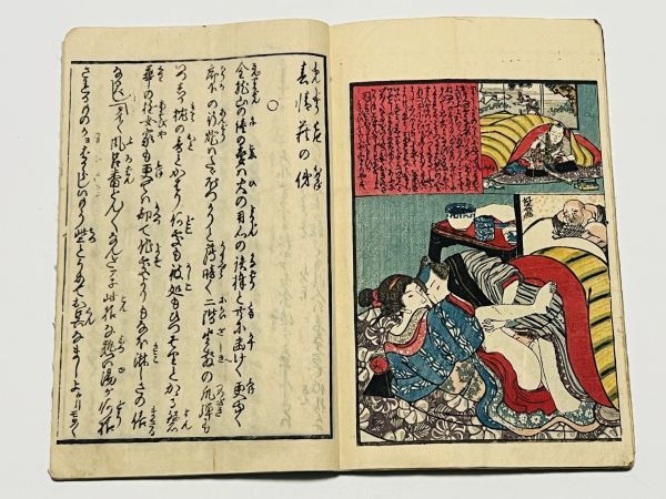 「春情萩の俤」1冊 玉淫開好成画｜和本 古典籍 絵本 艶本 春画 絵入本 浮世絵 秘画 あぶな絵 麿丸国貞豊国_画像8