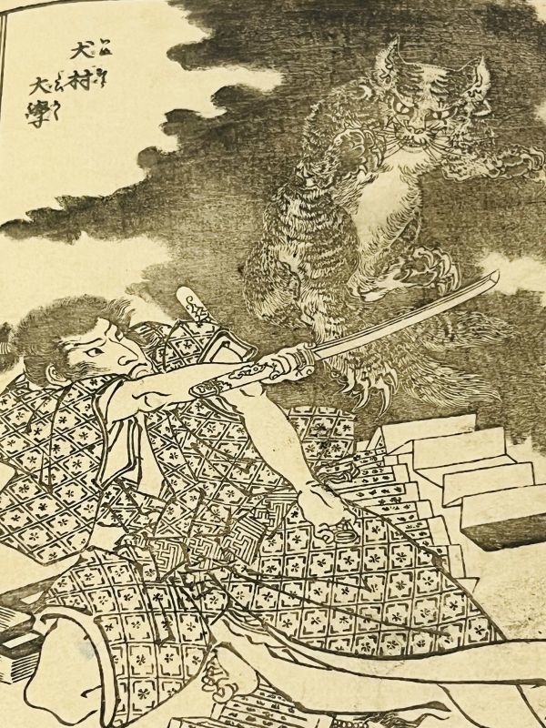 「武勇魁図会 初編」1冊 英泉画｜和本 古典籍 絵本 絵入本 本物浮世絵 版画真作錦絵刷物妖怪 幽霊 龍 犬猫 鯉 怪童丸 北斎国芳蜘蛛獣武者絵_画像1