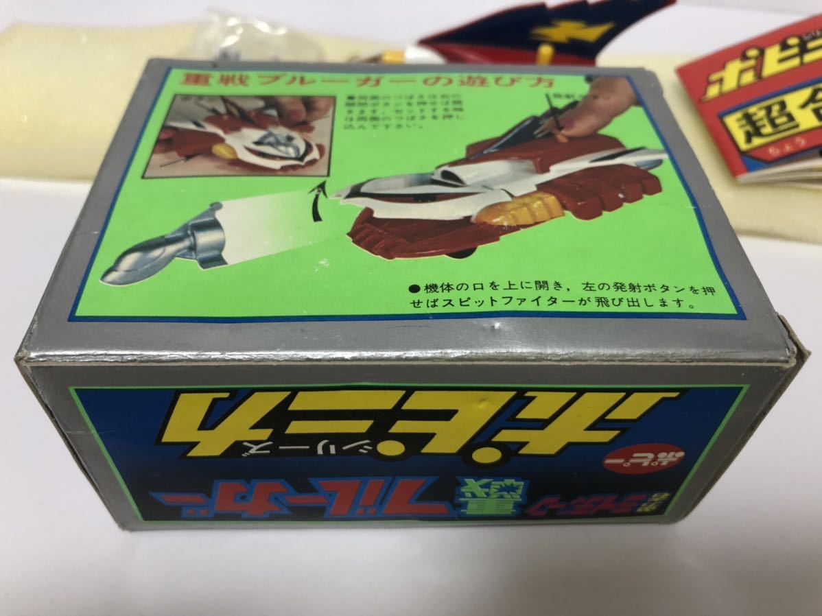 勇者ライディーン 重戦ブルーガー ポピー ポピニカ 超合金 当時 勇者ライディーン 重戦ブルーガー ポピー ポピニカ 超合金 当時