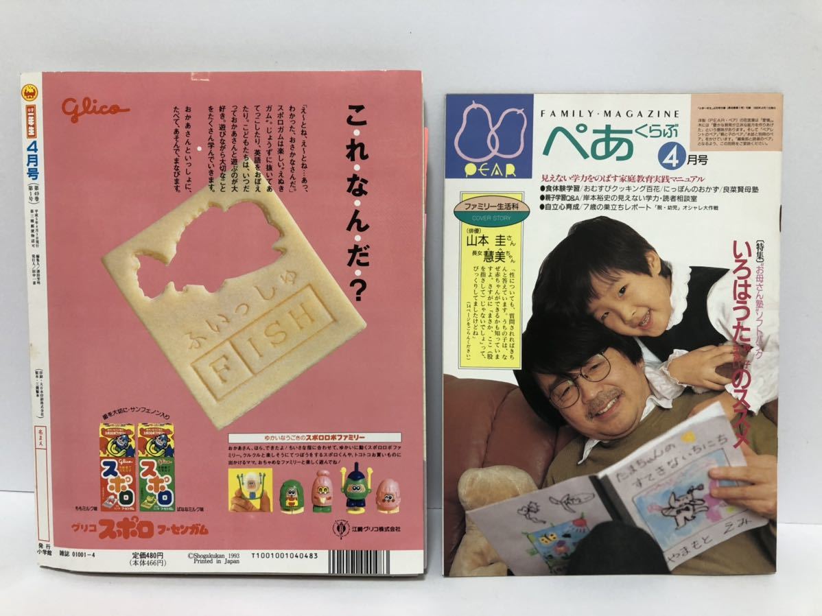 小学一年生 1993年 4月号 当時物 付録未組み立て のしのし マリオ ジェニー ぱっちんこばこ 他 / まんが かっぱの三平 星のカービィ 他_画像10