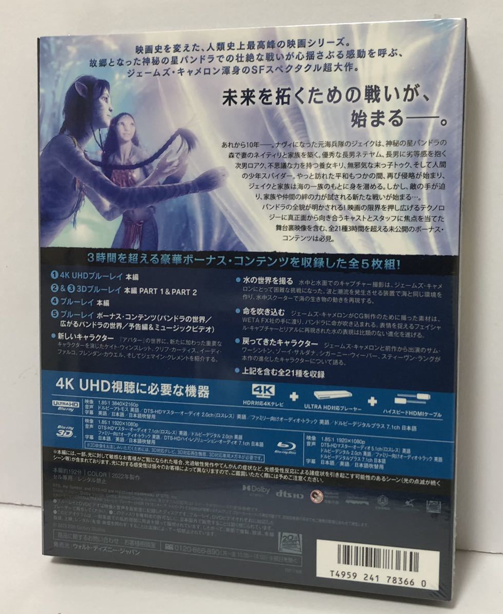 【新品】アバター：ウェイ・オブ・ウォーター 4K UHD [4K ULTRA HD+3D+ブルーレイ] [Blu-ray]_画像3