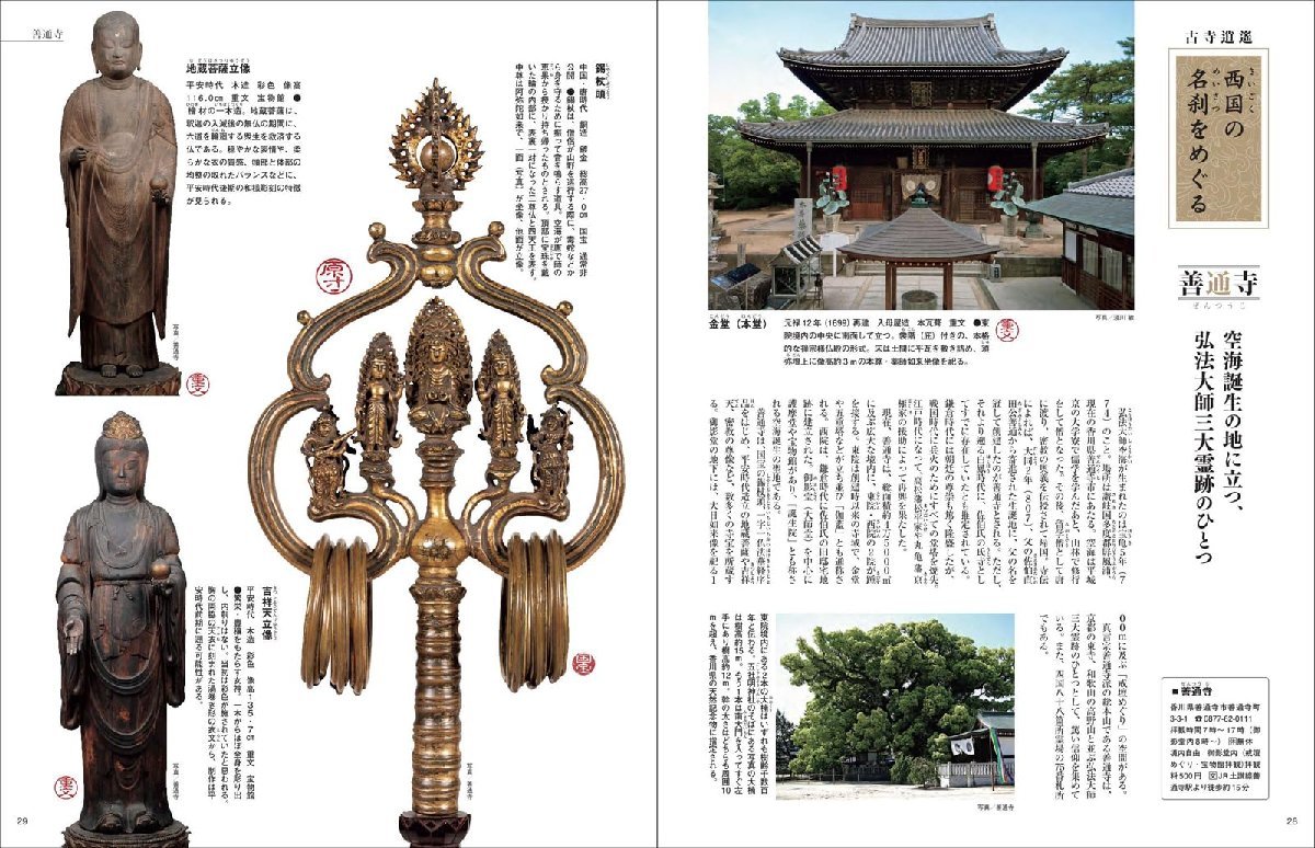 隔週刊 古寺行こう (38) 観世音寺・三佛寺と西国の名刹_画像5