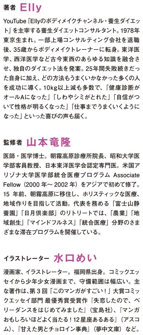 自然やせ力 運動オタクが運動やめたらー10kg! やせ細胞を120%呼び覚ます養生 Ｅｌｌｙ／著　山本竜隆／監修　水口めい／イラスト_画像4