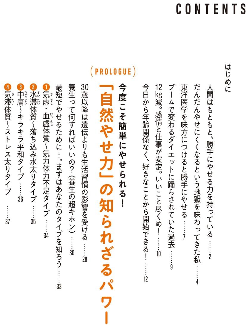 自然やせ力 運動オタクが運動やめたらー10kg! やせ細胞を120%呼び覚ます養生 Ｅｌｌｙ／著　山本竜隆／監修　水口めい／イラスト_画像8