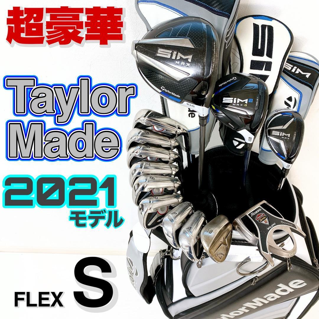 【至上テーラーメイドセット】TaylorMade SIM2 MAX シムマックス バーナー メンズ ゴルフクラブセット 初心者 FLEX：S 2021年