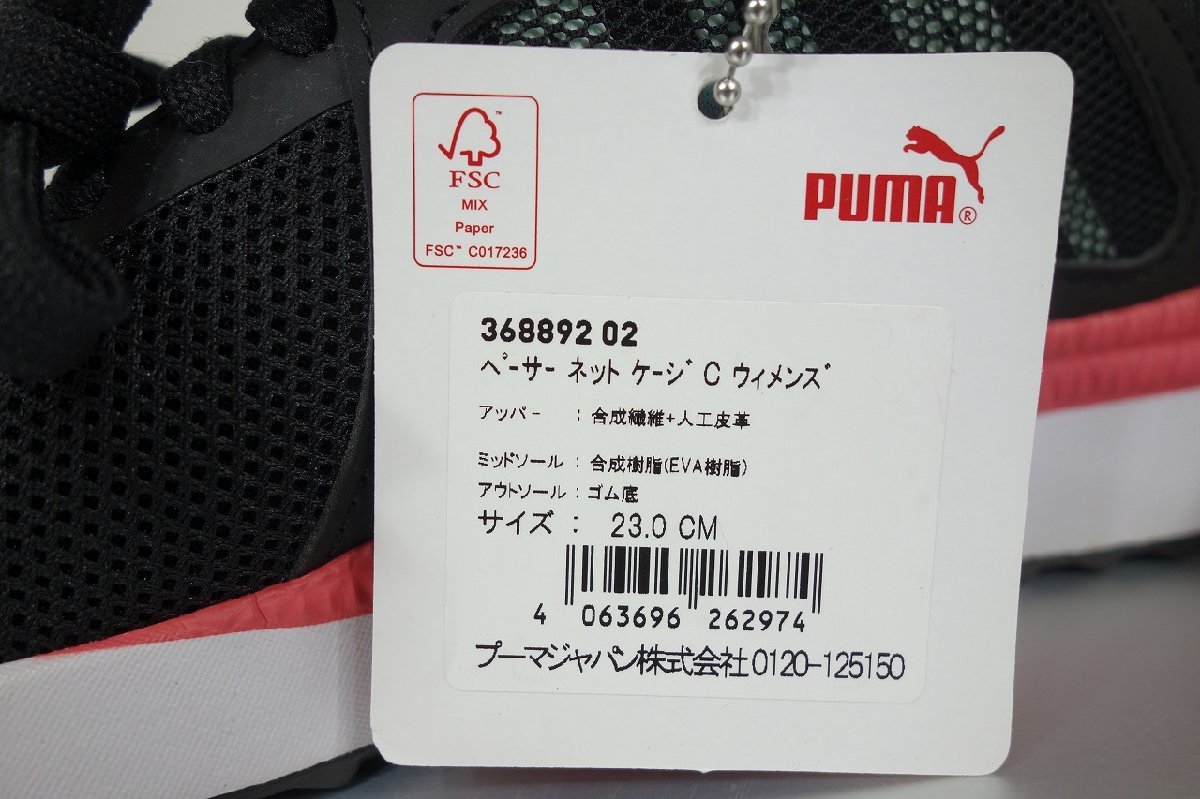 本州送料無料 展示品　プーマ　PUMA　スニーカー　レディース　23.0ｃｍ　ペーサー ネット ケージＣ ウィメンズ　368892　02　管理番号716_画像3