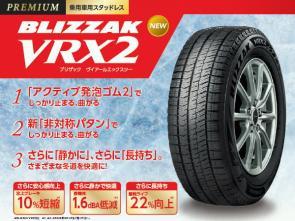 在庫あり　2023年製　即納　送料無料　VRX2　195/60R16 89Q 　４本 ブリヂストン ブリザック 個人宅配達OK　BRIDGESTONE BRIZZAK_画像2