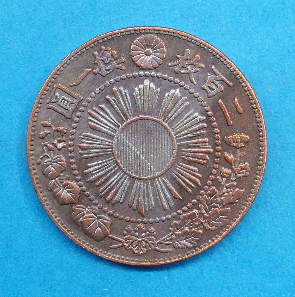 Pn8 Meiji 3 year half sen copper coin replica (2961-P08A). work money .. money not yet issue un- issue reference goods 
