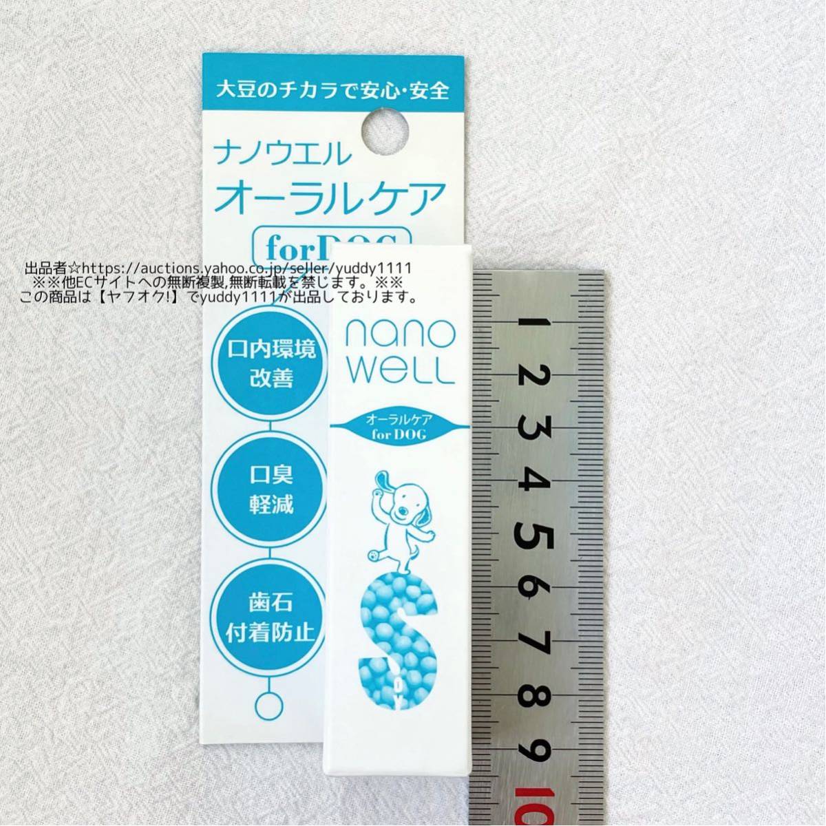 ナノウエルオーラルケア（愛犬用）犬 デンタルケア 20ml 愛犬用口内洗浄液 日本製 即決_画像4