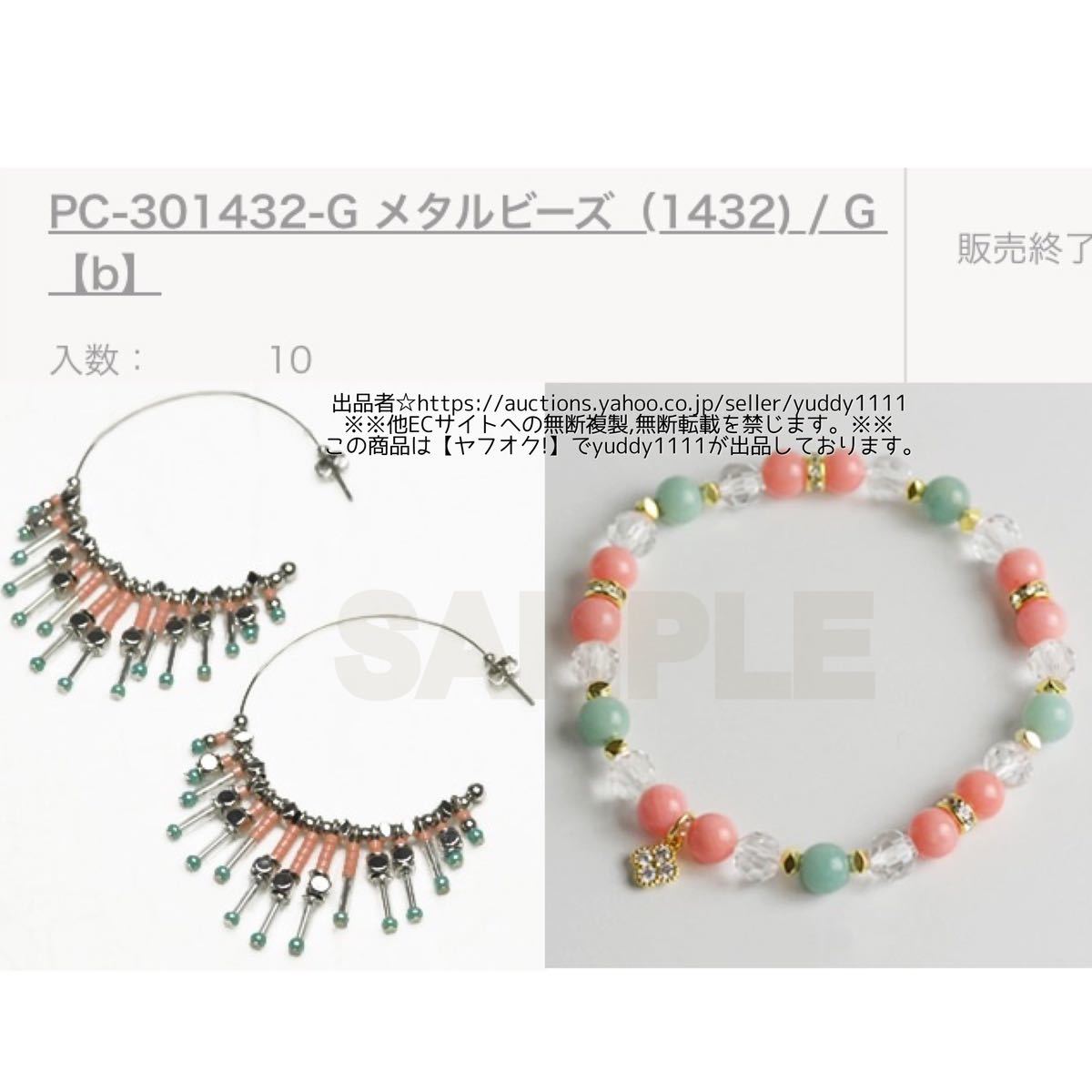 新品未開封 パーツクラブ PartsClub メタルビーズ 3mm ゴールド 2パック セット 販売終了 DIY ハンドメイド 手芸用品 資材 材料 即決_画像4