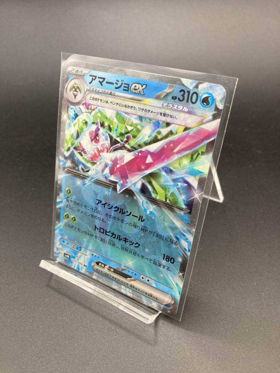 【同梱推奨】ポケモンカード　古代の咆哮　アマージョex 040/066 RR_画像1