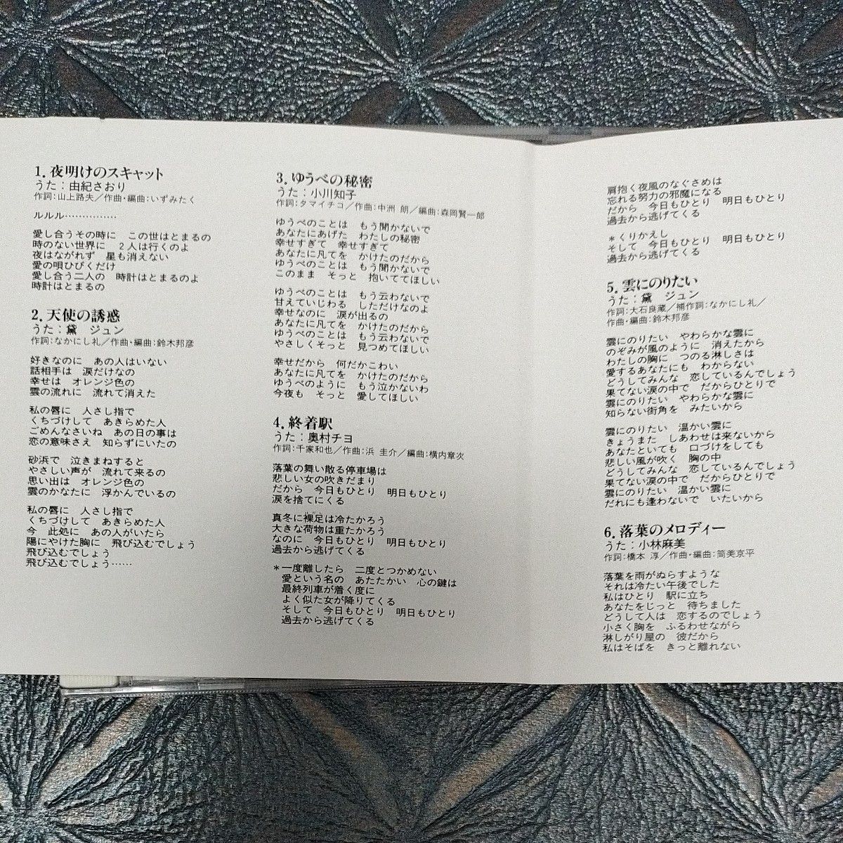 想い出の歌謡曲  /  由紀さおり、黛ジュン、小川知子、奥村チヨ、小林麻美   7曲入り