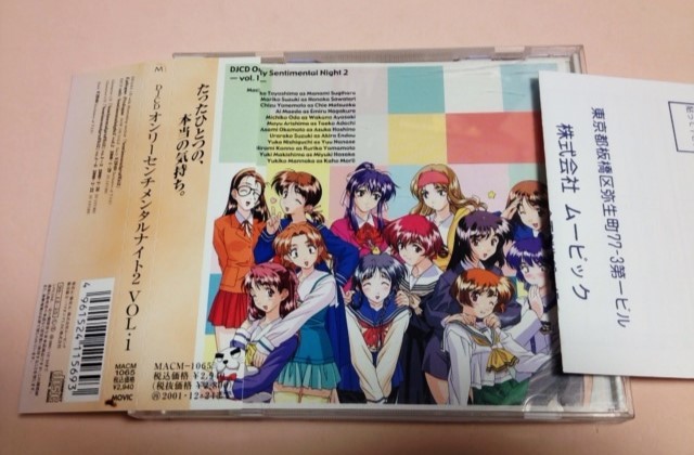 センチメンタルグラフティ2 DJCD オンリーセンチメンタルナイト2 vol.1/鈴木麻里子,有島もゆ,前田愛,岡本麻見,牧島有希等_画像1