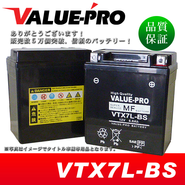 新品 充電済バッテリー VTX7L-BS 互換 YTX7L-BS FTX7L-BS / VTR250 ゼルビス VTスパーダ ジェイド ホーネット250 マグナ250_画像1
