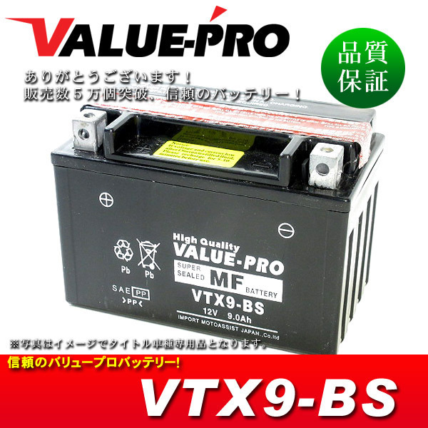 新品 即用バッテリー VTX9-BS 互換 YTX9-BS FTX9-BS / ZRX400 ZRX-2 ZZ-R250 ZXR400 NINJA250 NINJA1000 W400 ZX-6R_画像1