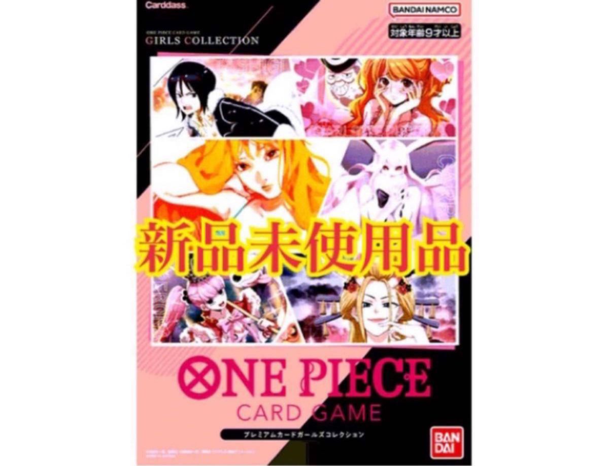 ONE PIECEカードゲーム プレミアムカードコレクション-ガールズ ONE PIECEカードゲーム プレミアムカードコレクション-ガールズ