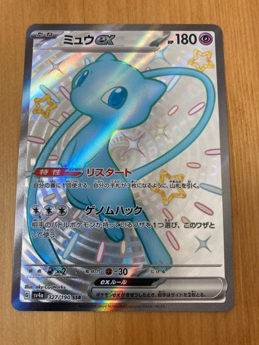 ポケモンカード シャイニートレジャーex ミュウsar ssr 2枚 ポケモンカード シャイニートレジャーex ミュウsar ssr 2枚