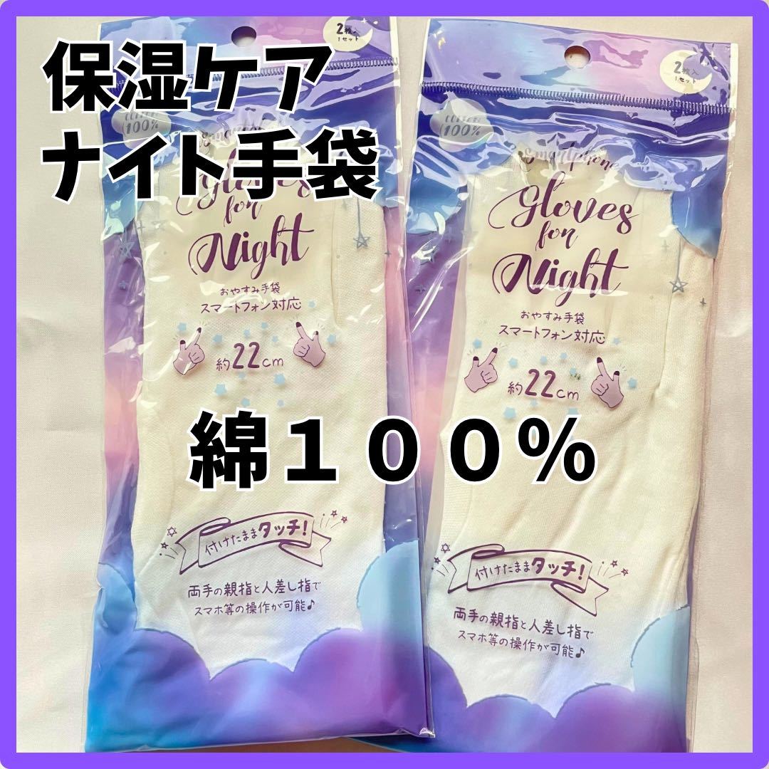  gloves lady's moisturizer for hand .. Night gloves night for smartphone correspondence 2 pieces set 