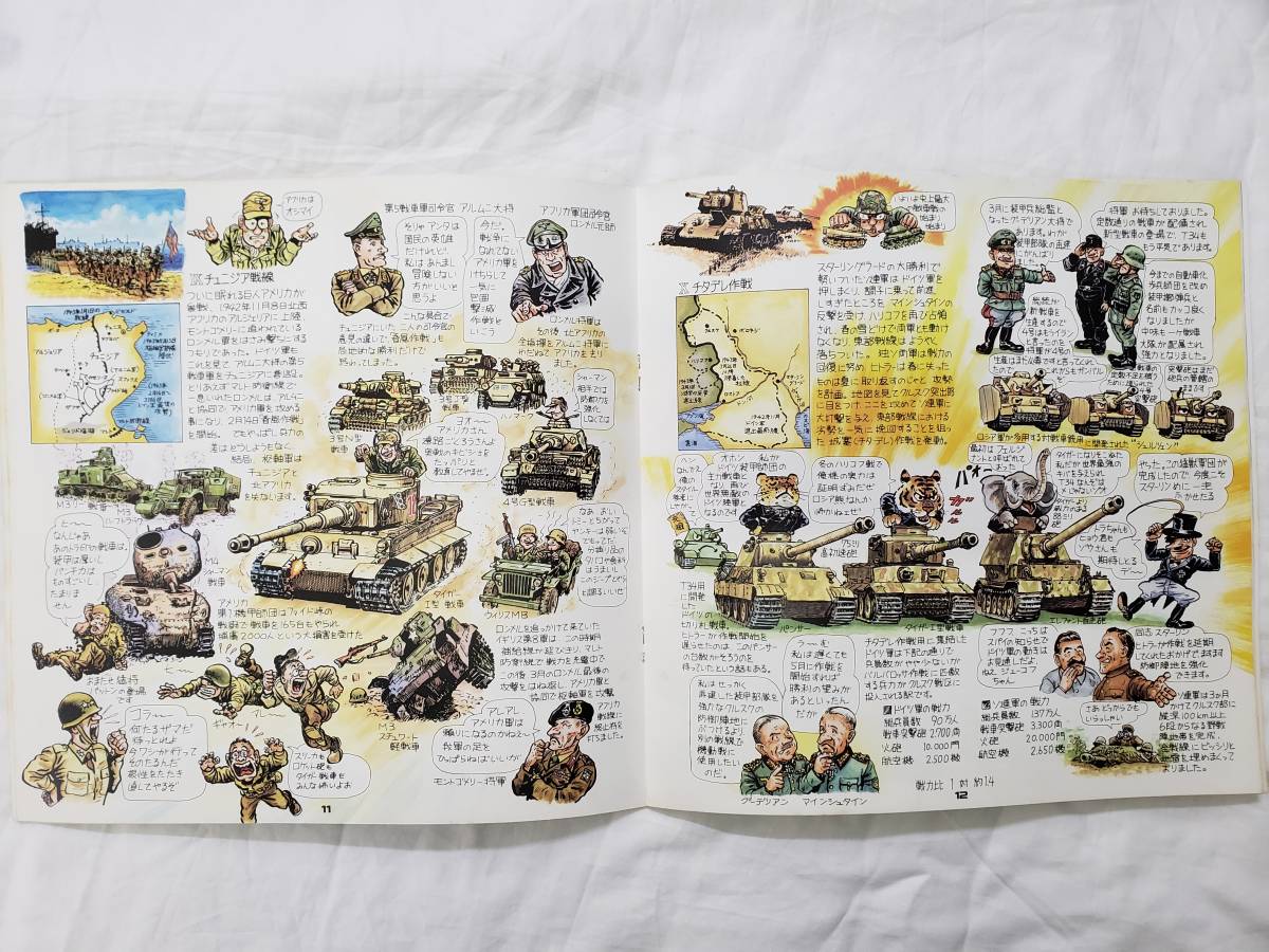 FG728 マンガ[タミヤニュース別冊 マンガ 第2次大戦史] 上田信 ミリタリー ヨーロッパ戦線 ＆ 博物館のドイツ軍戦車 1 2冊セットの画像7