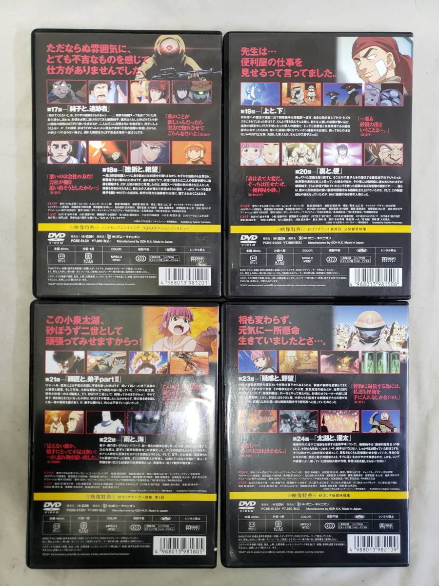 Set_D_20231214_001_砂ぼうず（全12巻セット） [DVDセット][VIDEO_DVD]初回限定版　正規品_画像9