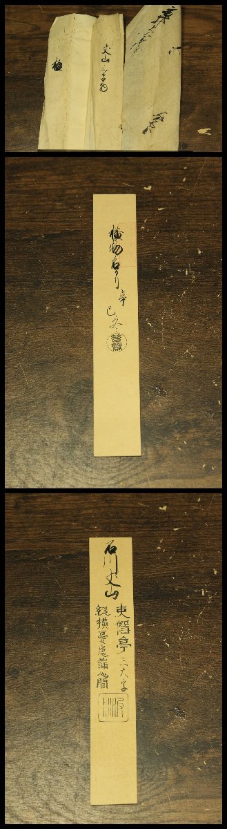 【無盡蔵】【模写】〈石川丈山〉書 煎茶の祖 愛知の人 書家 武将 文人 江戸時代前期 肉筆 紙本 巨大幅_画像10