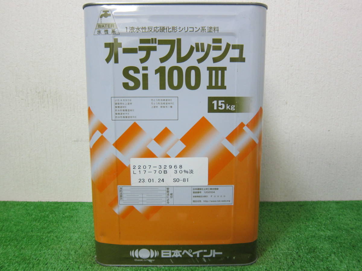 (在庫処分品) 水性塗料 ベージュ色(17-70B30％淡) つや有り 日本ペイント オーデフレッシュSI100Ⅲ 15kg_画像1