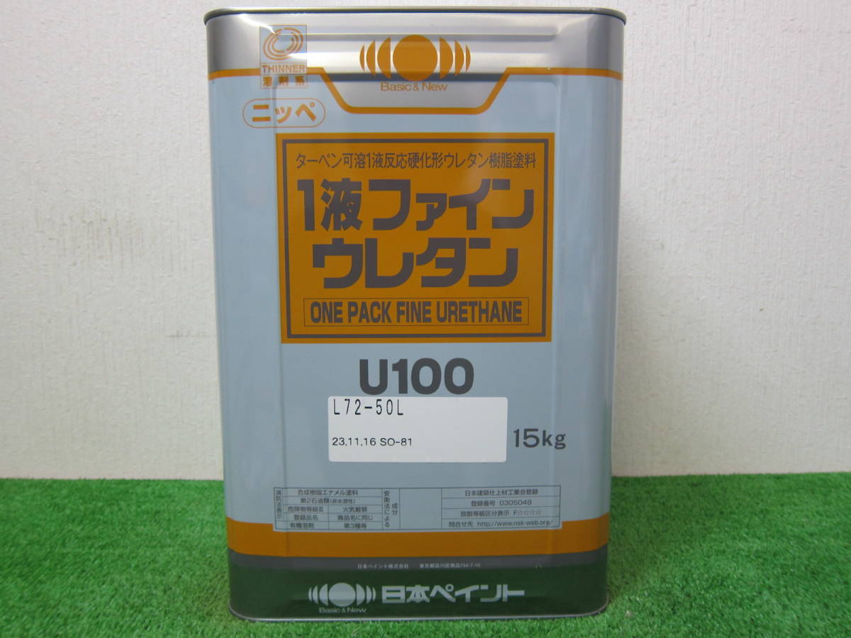 在庫数(1) 油性塗料 ブルー色(72-50L) つや有り 日本ペイント 1液ファインウレタンU100 15kg