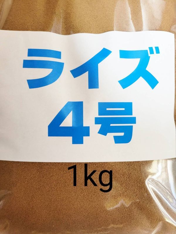 ライズ4号 1kg 日清丸紅飼料 メダカ 熱帯魚 金魚_画像1